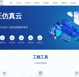 CAE仿真项目估价