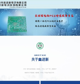 鑫进新电子