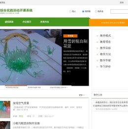 综合实践活动开课系统