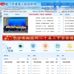 厦门市建设工程造价网