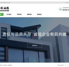 大厂回族白治县永旺油脂有限公司