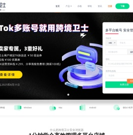 【跨境卫士】