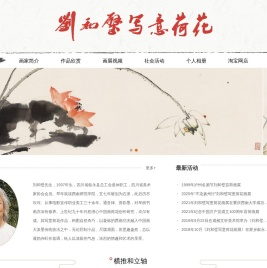 写意荷花作品分项网站