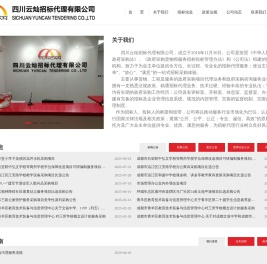 四川云灿招标代理有限公司