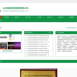 山东高速河南发展有限公司