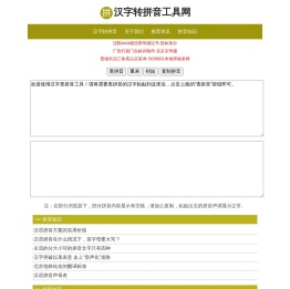 汉字转换拼音