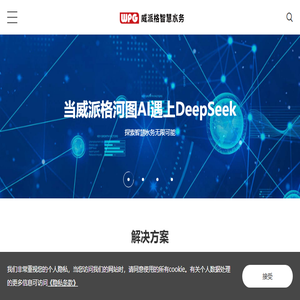 上海威派格智慧水务股份有限公司