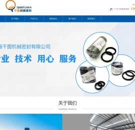 上海千图机械密封有限公司