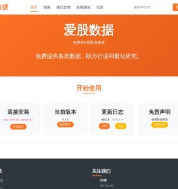 爱股数据