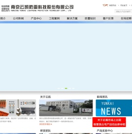 南京云凯防雷科技股份有限公司