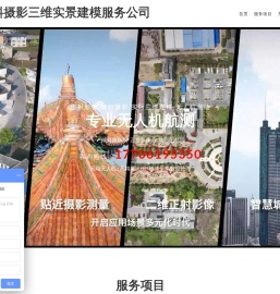 无人机倾斜摄影公司