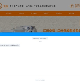 油炸锅「厂家直销」江米条机,江米条成型机,油京果机,油京果成型机