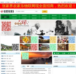 张家界农家乐物联网