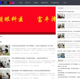 富平县眼科医院