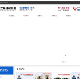 旋转接头