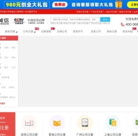 深圳注册公司