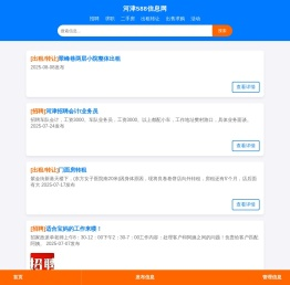 河津588信息网