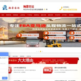 上海FBA头程物流