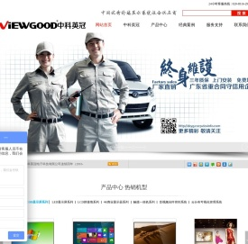 广州中科英冠电子科技有限公司