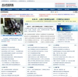 深圳网吧联盟