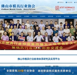 佛山市模具行业协会