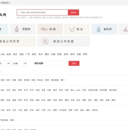 全国家政公司