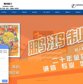 云南鹏鸿制卡营销策划有限公司
