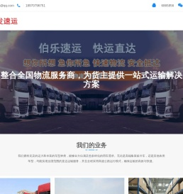 吾发速运