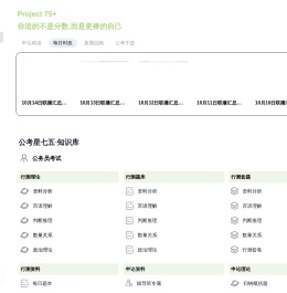 公考星七五