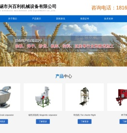 无锡市兴百利机械设备有限公司
