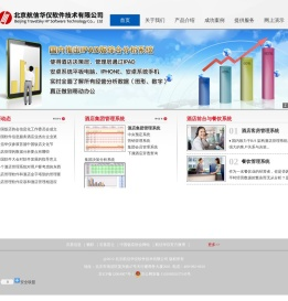 北京航信华仪软件技术有限公司