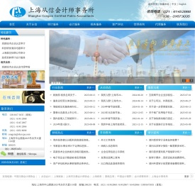 上海从信会计师事务所