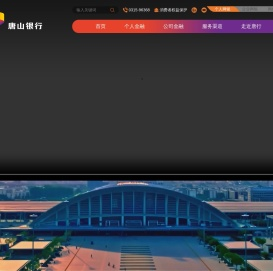 唐山银行