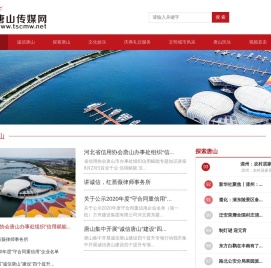 唐山传媒网
