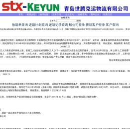青岛世腾克运物流有限公司