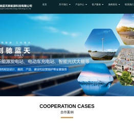 洛阳创驰蓝天新能源科技有限公司