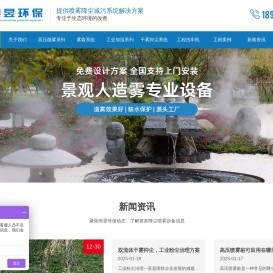 雾森人造雾系统