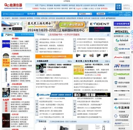 QC检测仪器网