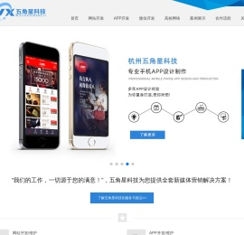 杭州app开发公司