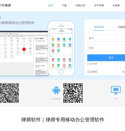 律师软件