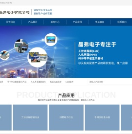 上海晶弗电子有限公司