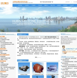 耙式干燥机,提取浓缩设备,无锡市湖滨药化设备厂