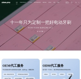 智能声波震动电动牙刷OEM贴牌代工厂