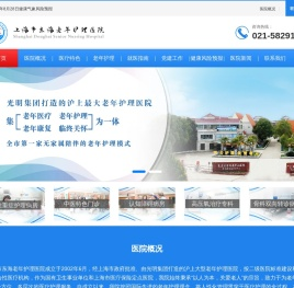上海东海老年护理医院