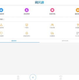 间采通一站式企业服务采购平台