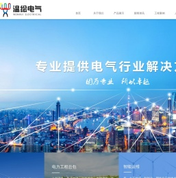 河北温绘电气设备制造有限公司