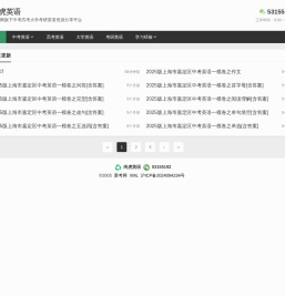 闲虎英语