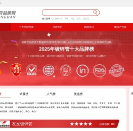 镀锌管十大品牌榜单