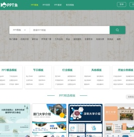 PPT鱼模板网