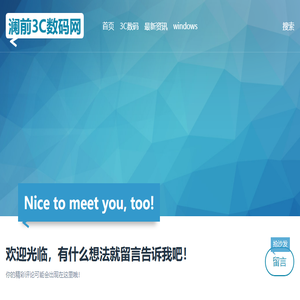 澜前3C数码网